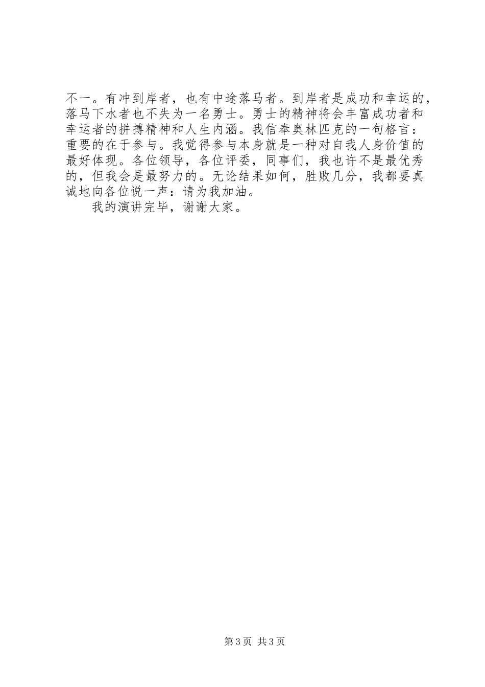 党政办秘书职位竞聘上岗演讲稿_第3页