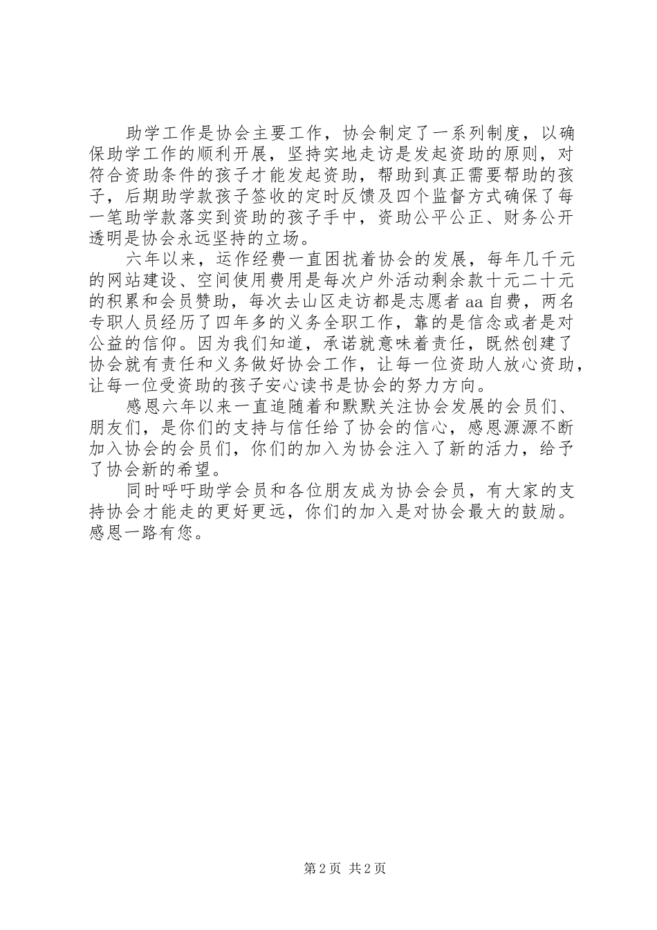志愿者协会会员见面会发言稿_第2页