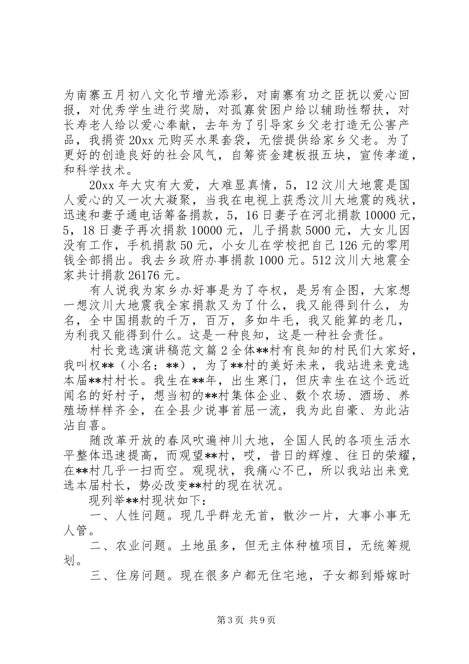 村长竞选演讲稿范文_第3页