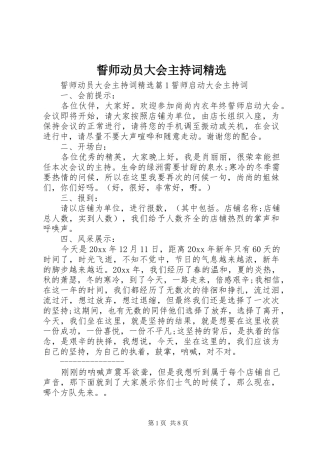 誓师动员大会主持词精选