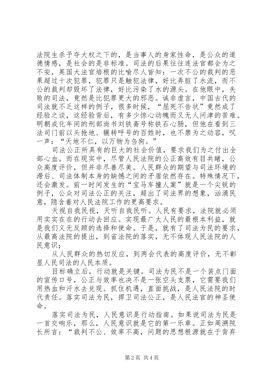 司法爱岗敬业演讲稿_第2页