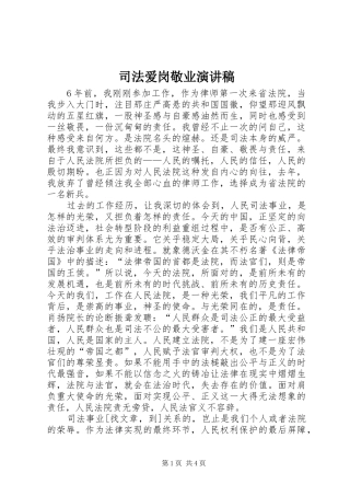 司法爱岗敬业演讲稿