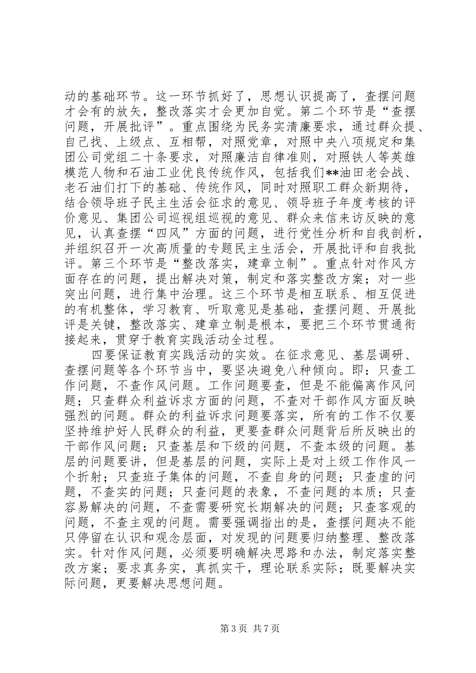 油田群众路线活动动员大会上的讲话_第3页