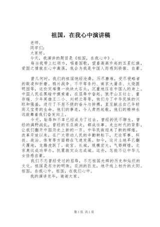 祖国，在我心中演讲稿