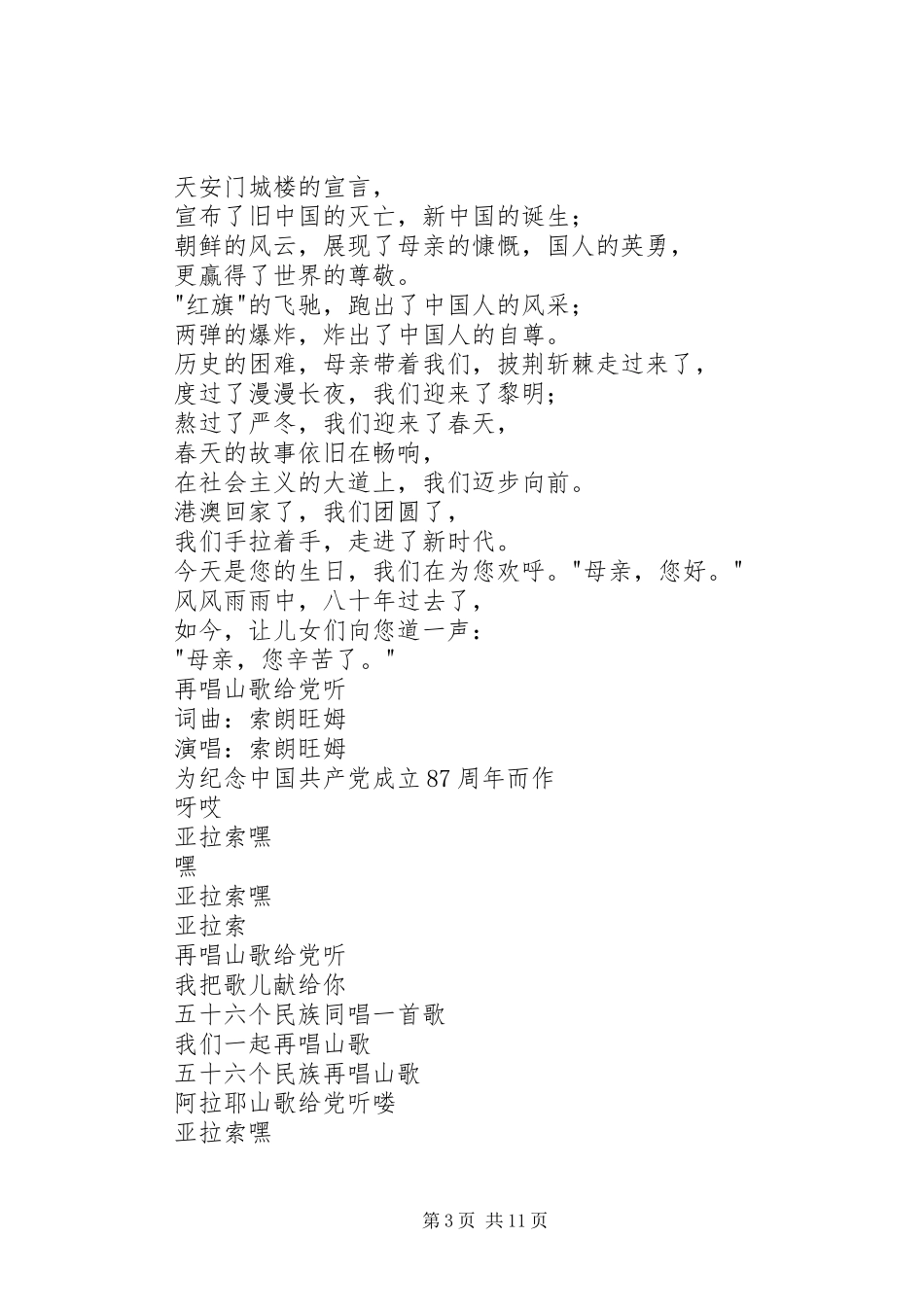 歌颂党演讲稿资料集_第3页