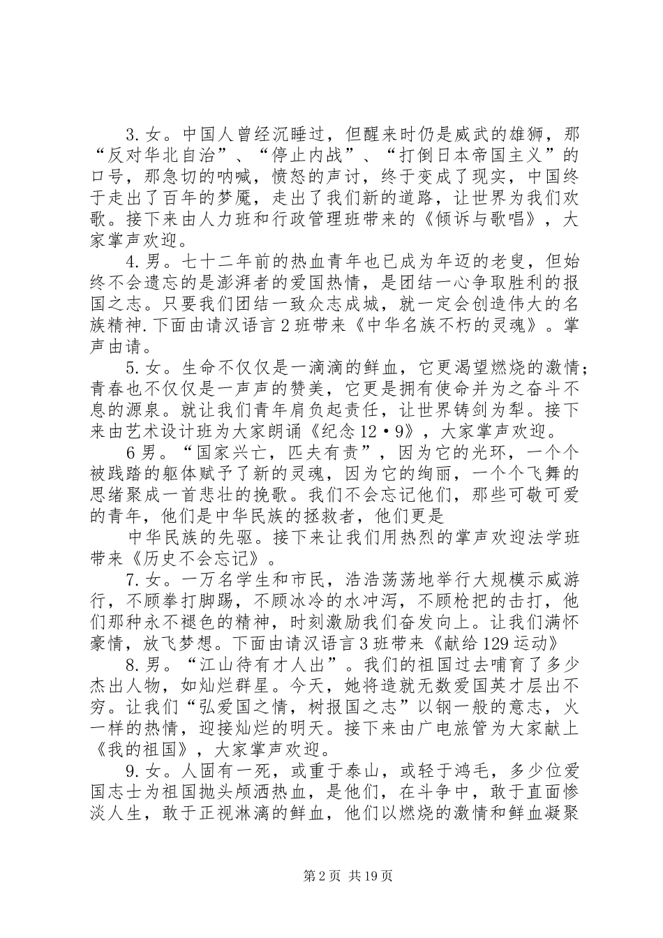 纪念12·9主持词_第2页