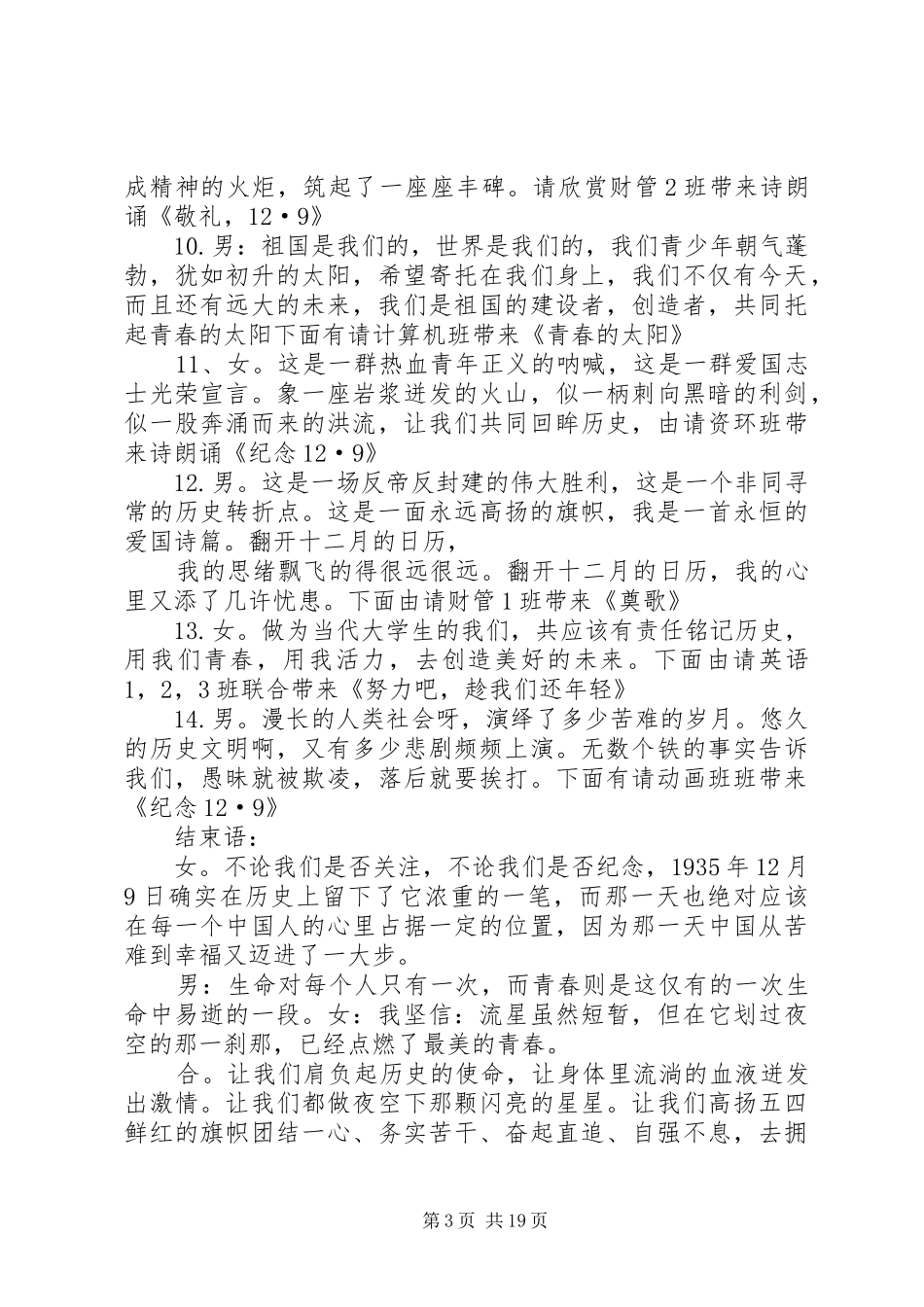 纪念12·9主持词_第3页