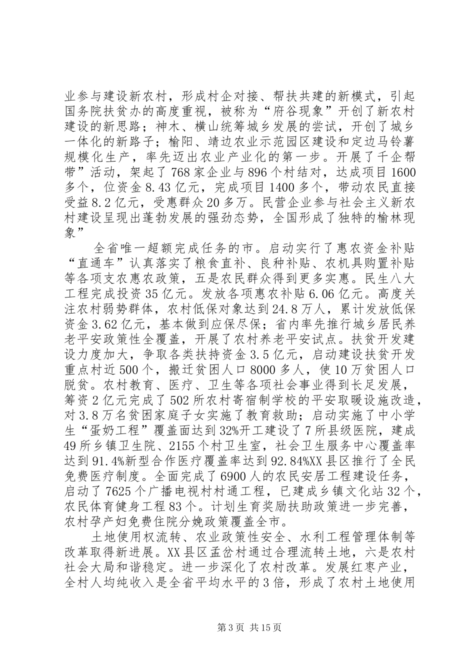 市长在三农及三级干部大会发言_第3页