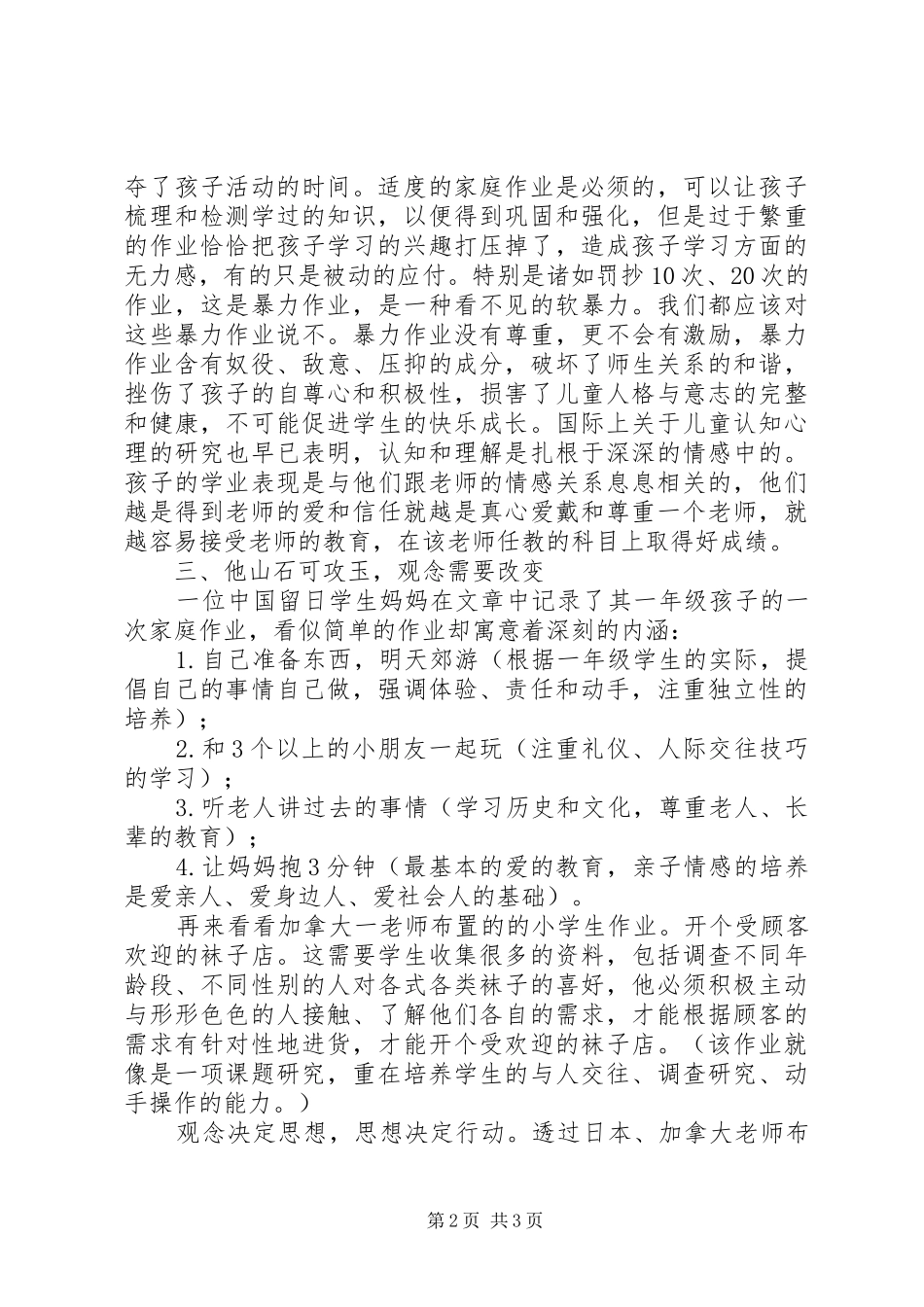 教学工作专题会议会议上的讲话郭校长_第2页