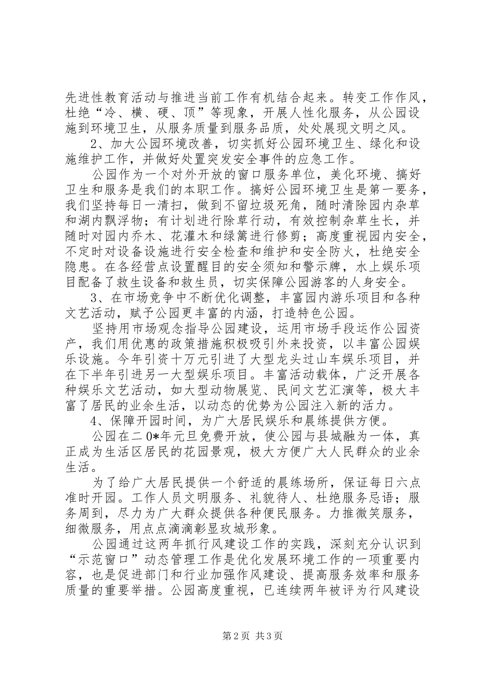 领导干部行风建设演讲稿_第2页