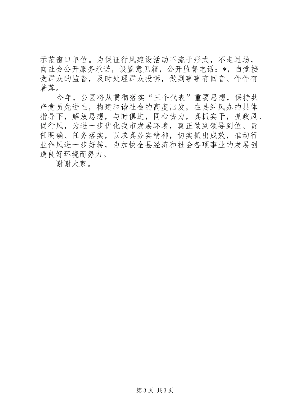 领导干部行风建设演讲稿_第3页