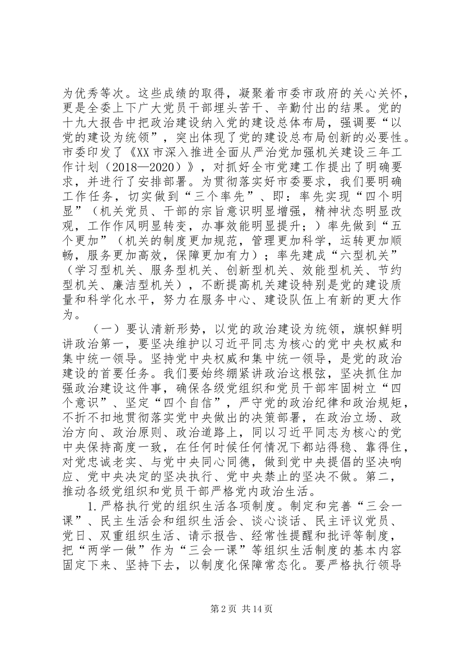 市农委主任XX年农委系统党建暨党风廉政建设工作会议讲话稿_第2页