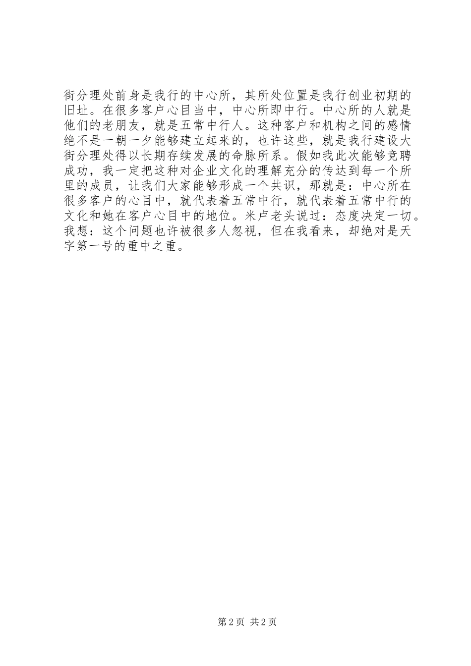 银行分理处主任竞选讲话稿_第2页