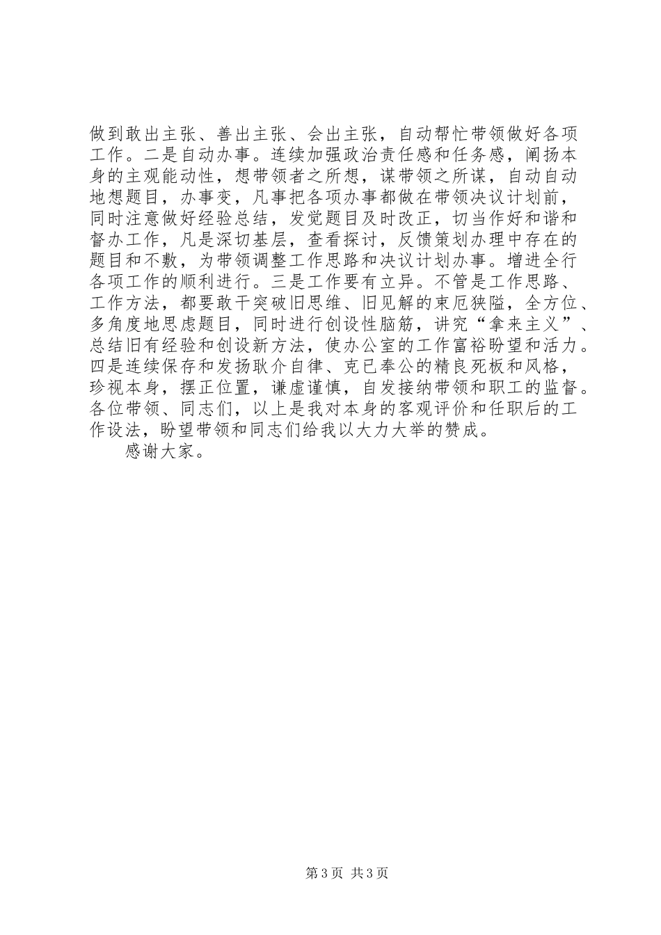 信用社办公室主任竞选演讲稿_第3页