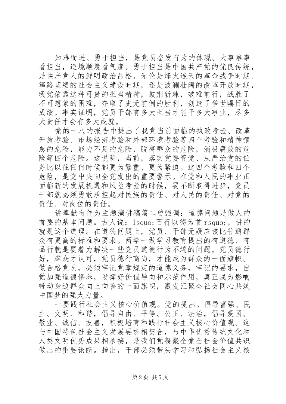 讲奉献有作为主题演讲稿_第2页