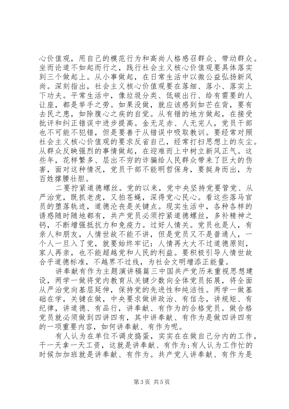 讲奉献有作为主题演讲稿_第3页