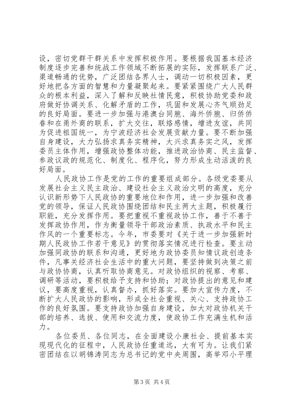 在市政协十二届二次会议上的讲话_第3页