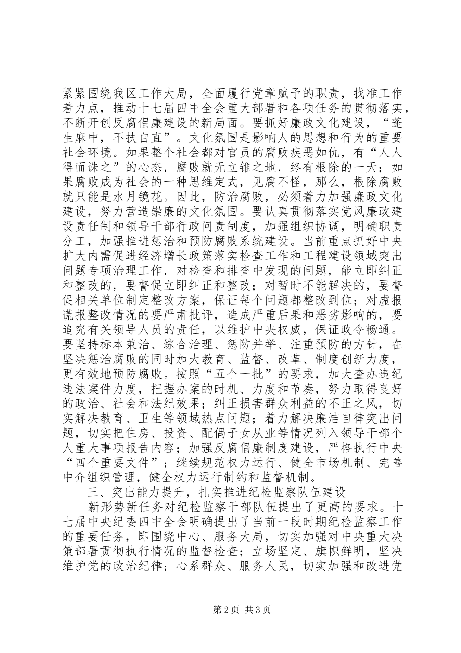 学习贯彻党的十七届四中全会发言提纲_第2页