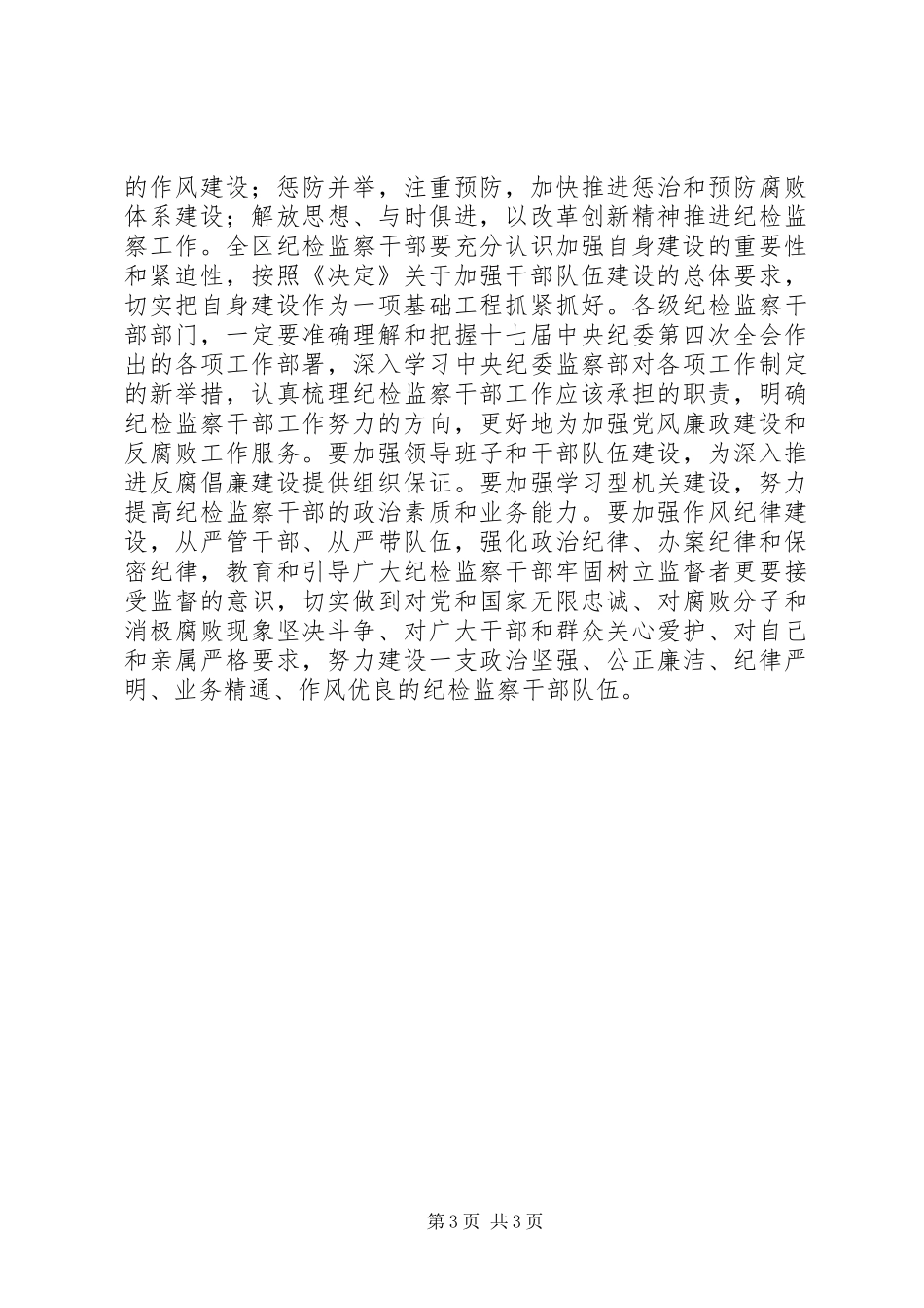 学习贯彻党的十七届四中全会发言提纲_第3页