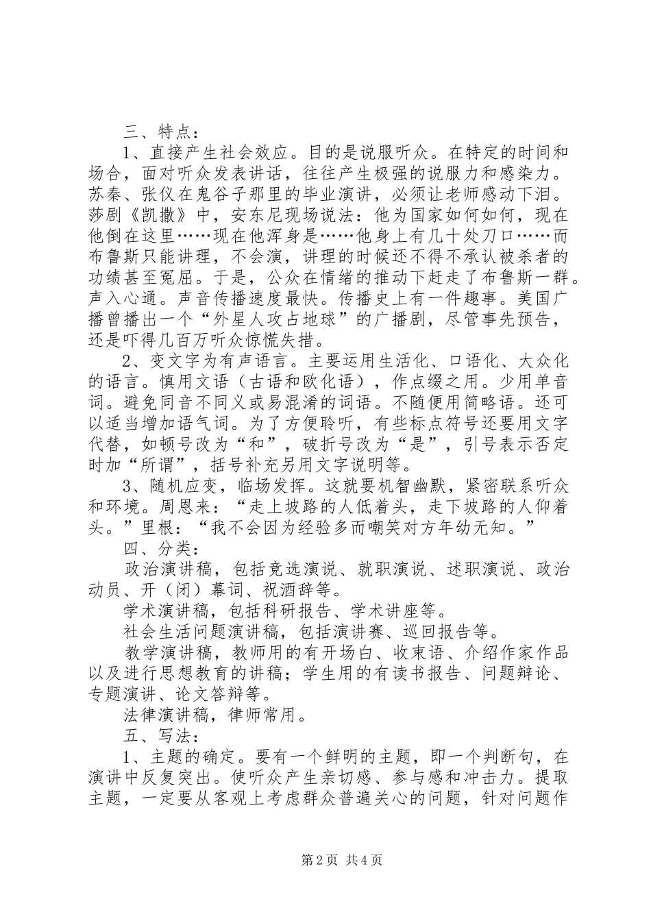 演讲稿的基本写作方法_第2页