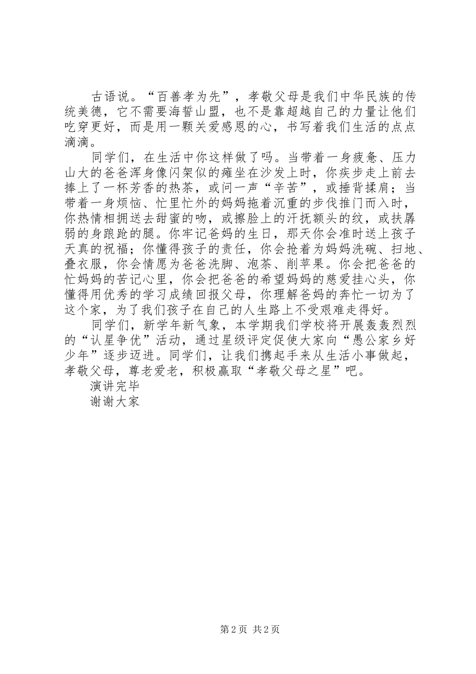 感恩在行动演讲稿范文_第2页