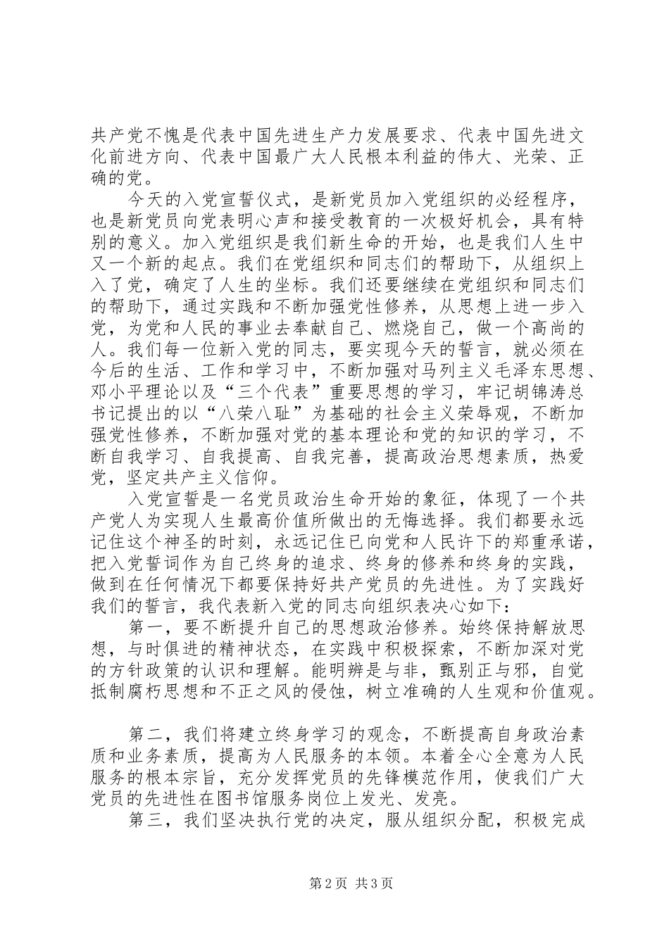 图书馆新党员再宣誓发言稿_第2页