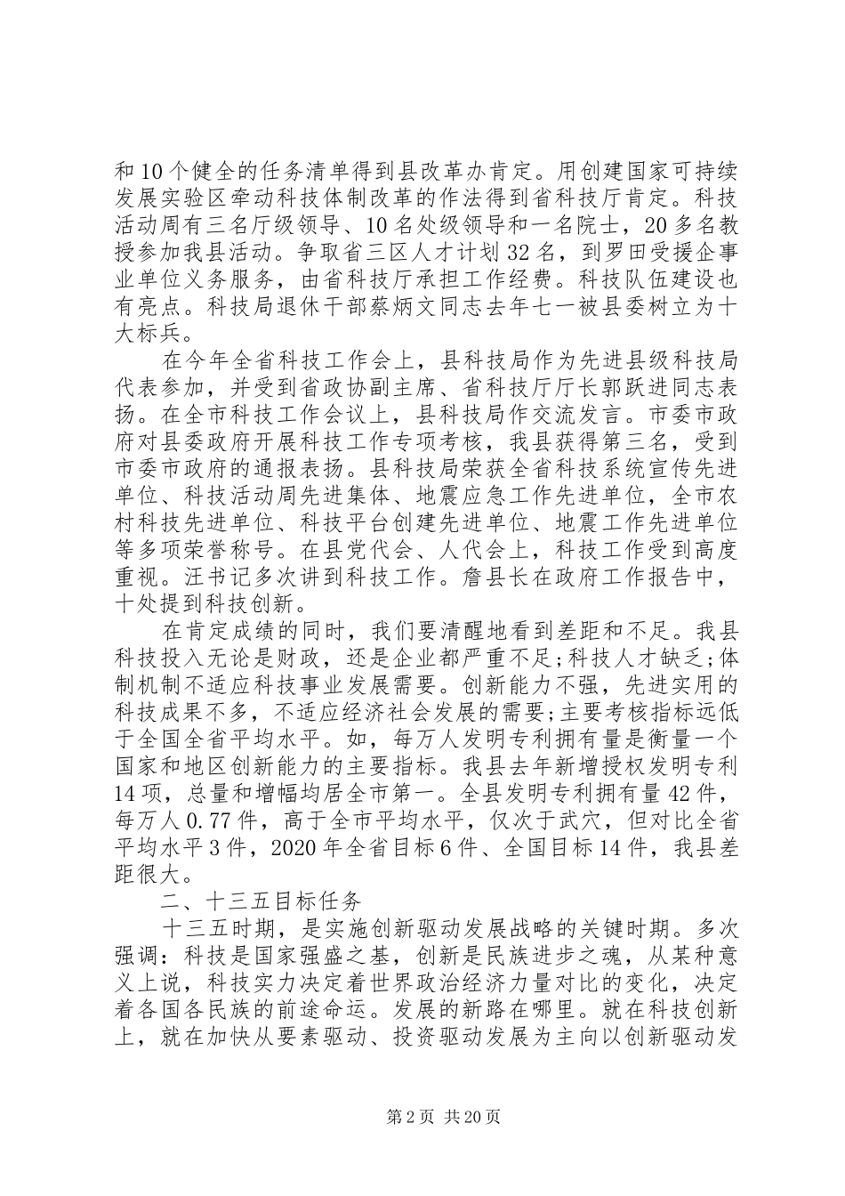 全县科技会议上的讲话_第2页
