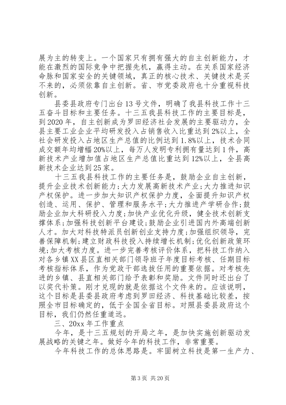 全县科技会议上的讲话_第3页