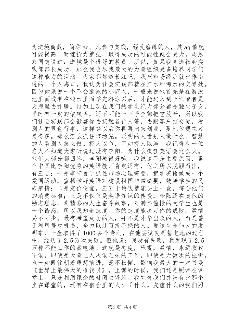 高校社会实践部部长竞选演讲_第3页