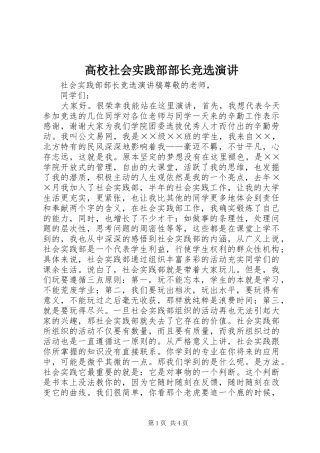 高校社会实践部部长竞选演讲