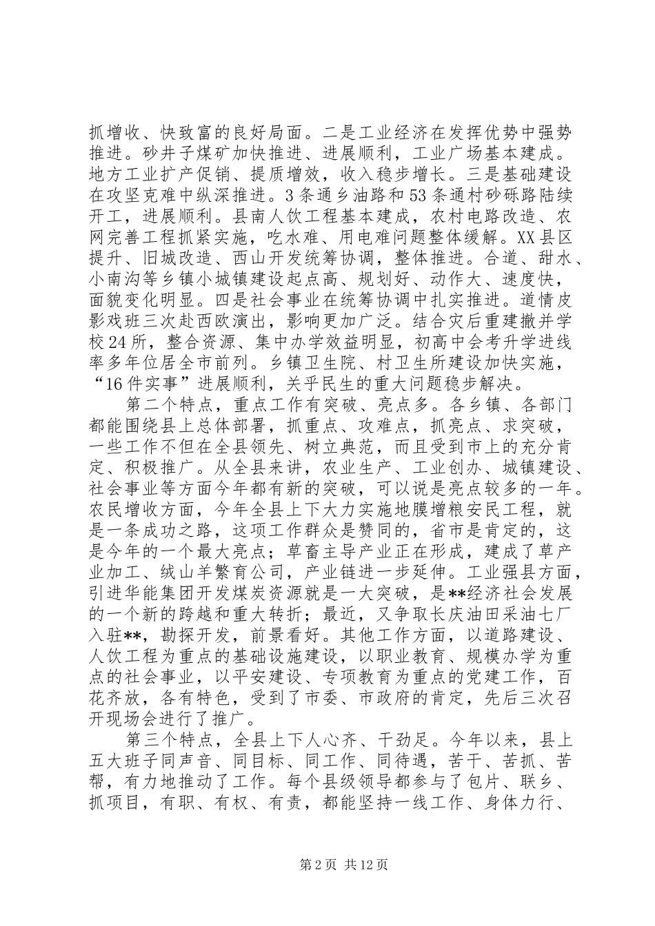全县经济分析会议讲话_第2页