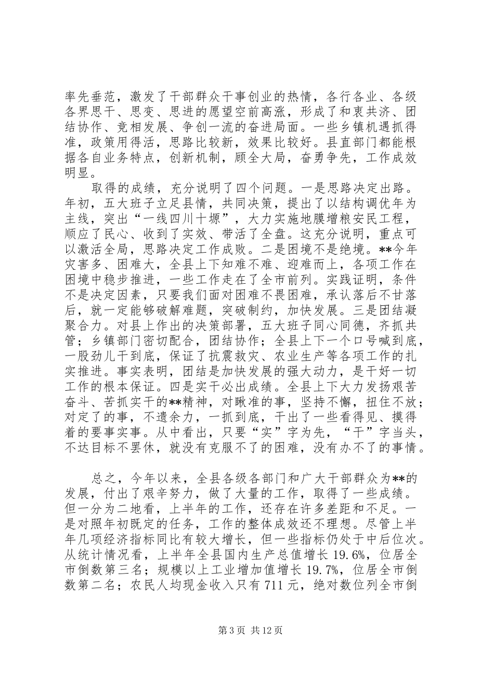 全县经济分析会议讲话_第3页