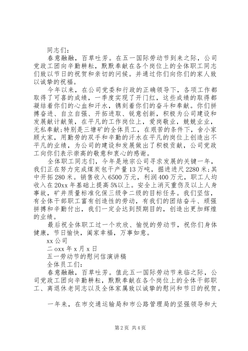 五一劳动节的慰问信演讲稿_第2页