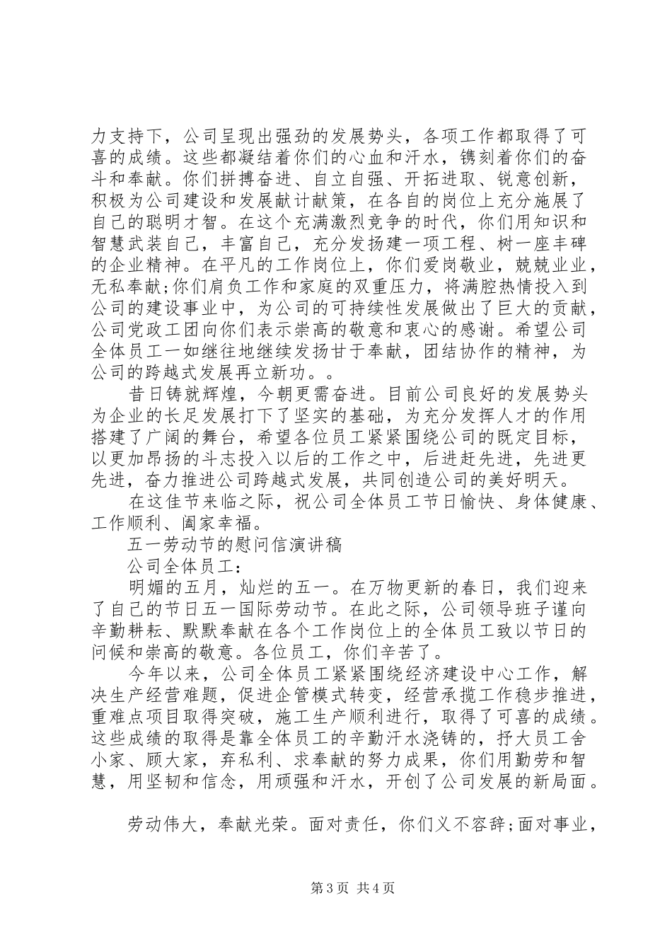 五一劳动节的慰问信演讲稿_第3页