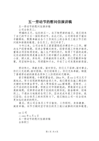 五一劳动节的慰问信演讲稿