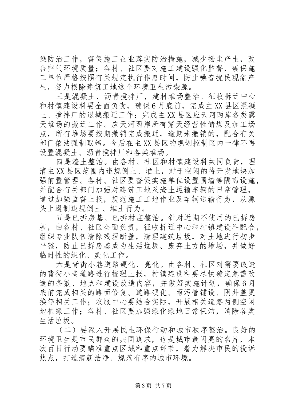 街道环境综合整治百日行动动员会议讲话稿_第3页