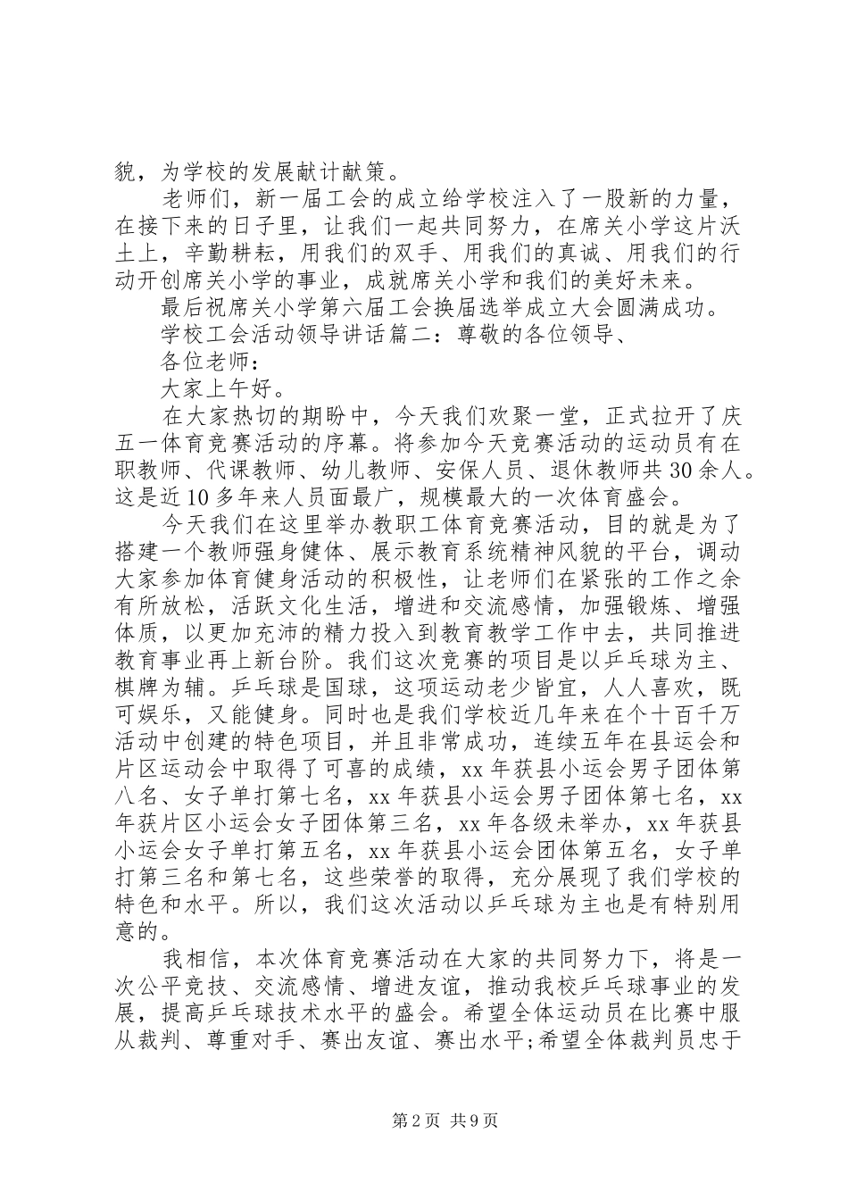 学校工会活动领导讲话6篇_第2页