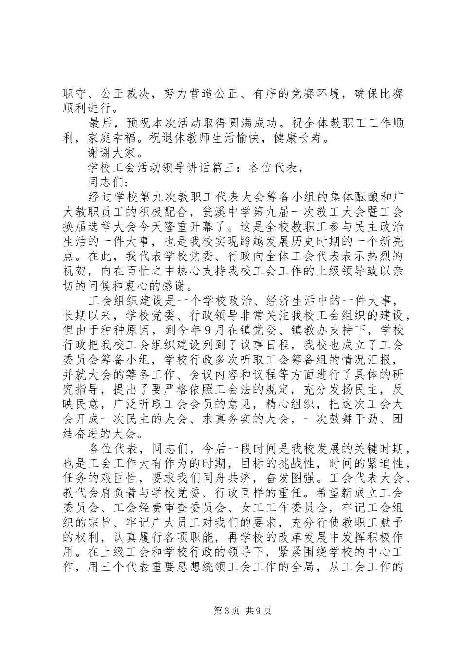 学校工会活动领导讲话6篇_第3页