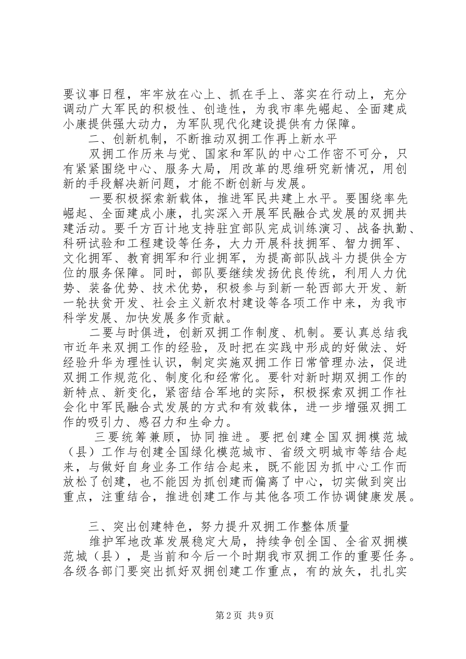 市领导双拥工作座谈会讲话稿_第2页