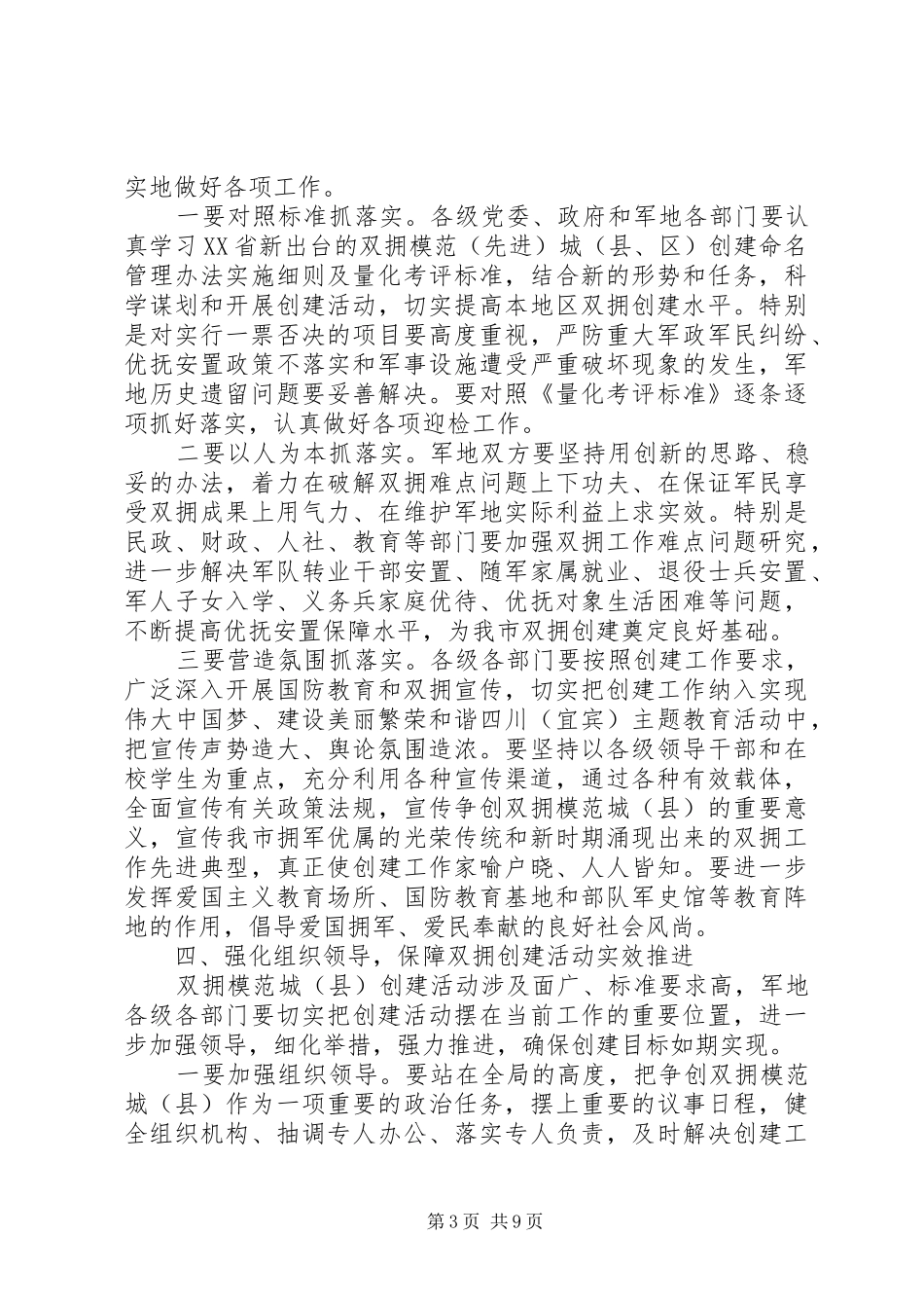 市领导双拥工作座谈会讲话稿_第3页