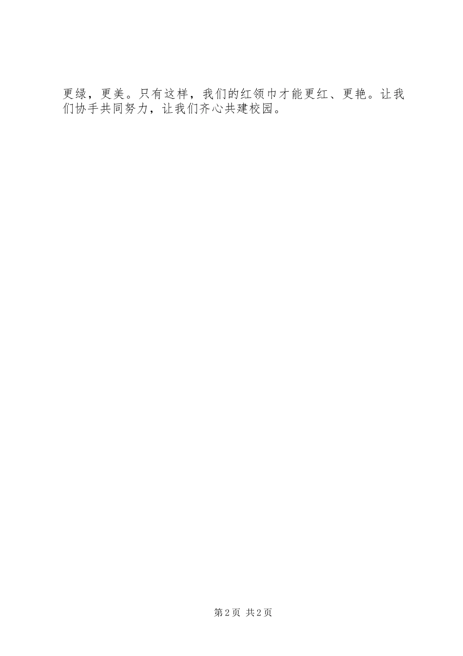 植树节宣传讲话_第2页