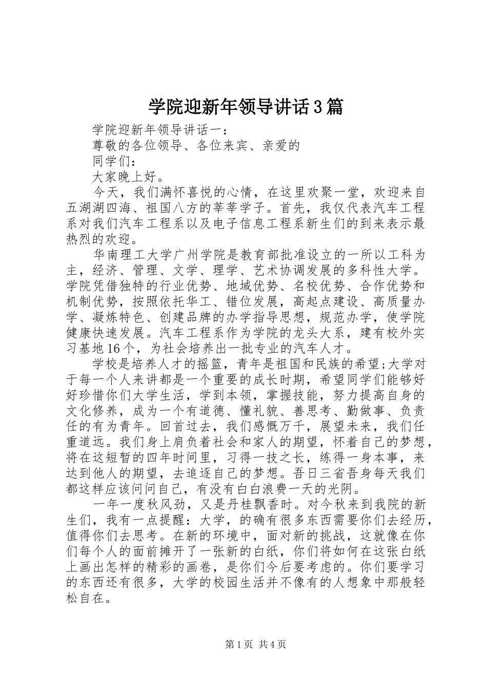 学院迎新年领导讲话3篇_第1页