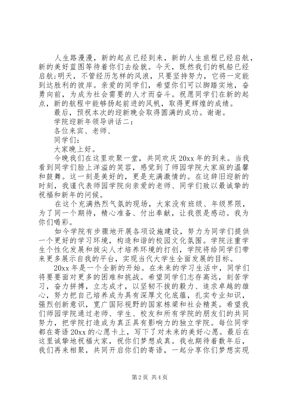学院迎新年领导讲话3篇_第2页