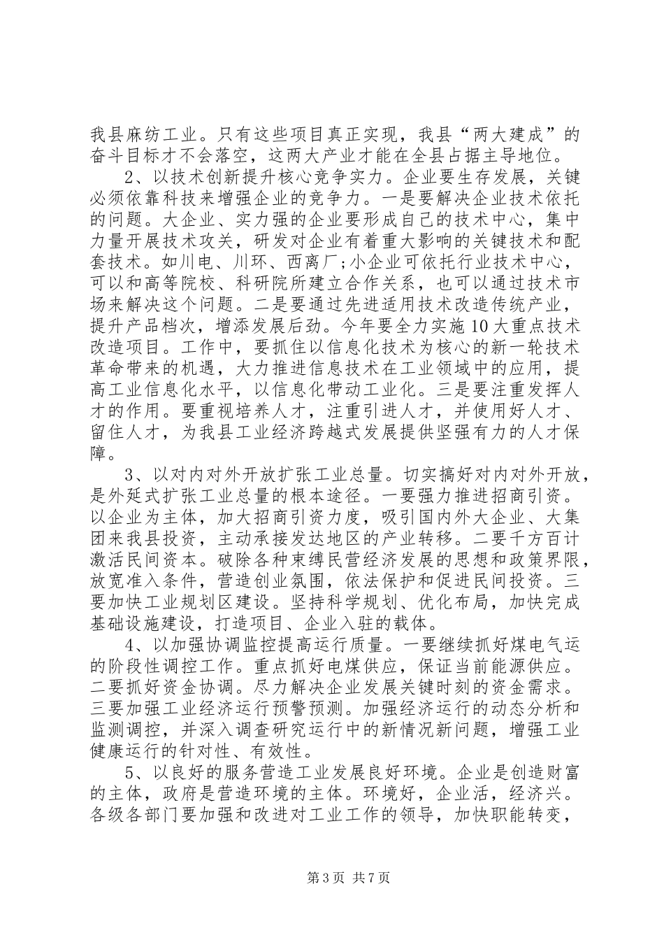 县长在经济发展推介大会讲话_第3页