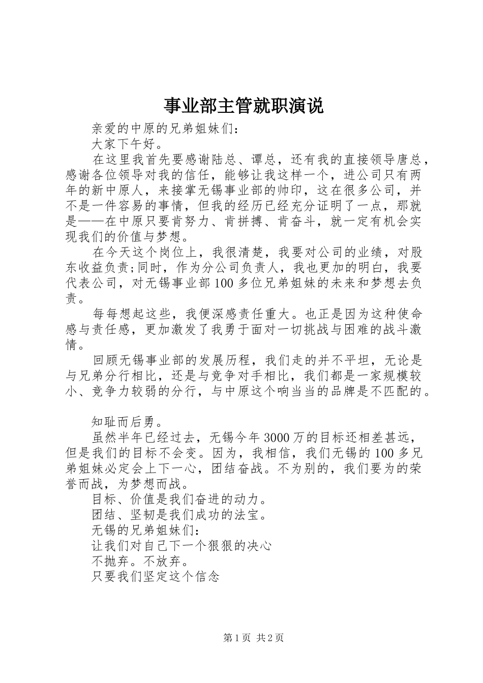 事业部主管就职演说_第1页