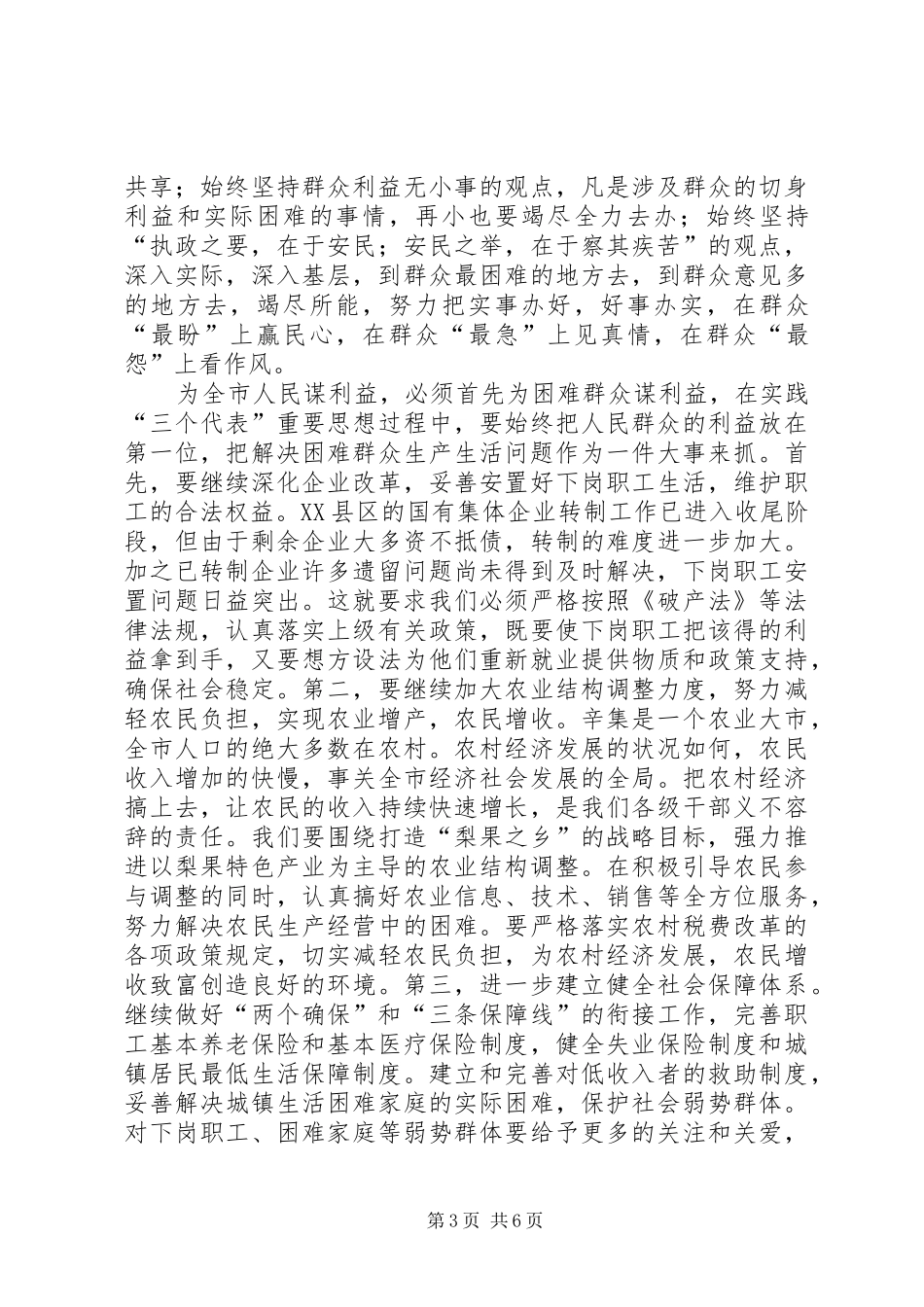 市长在党员领导大会上的心得发言──立党为公、执政为民必须找准落脚点_第3页