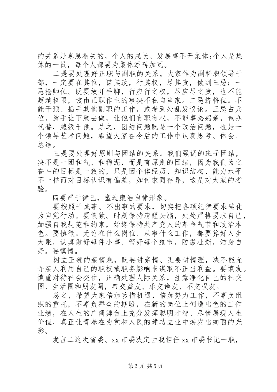 市委集体会议发言稿_第2页