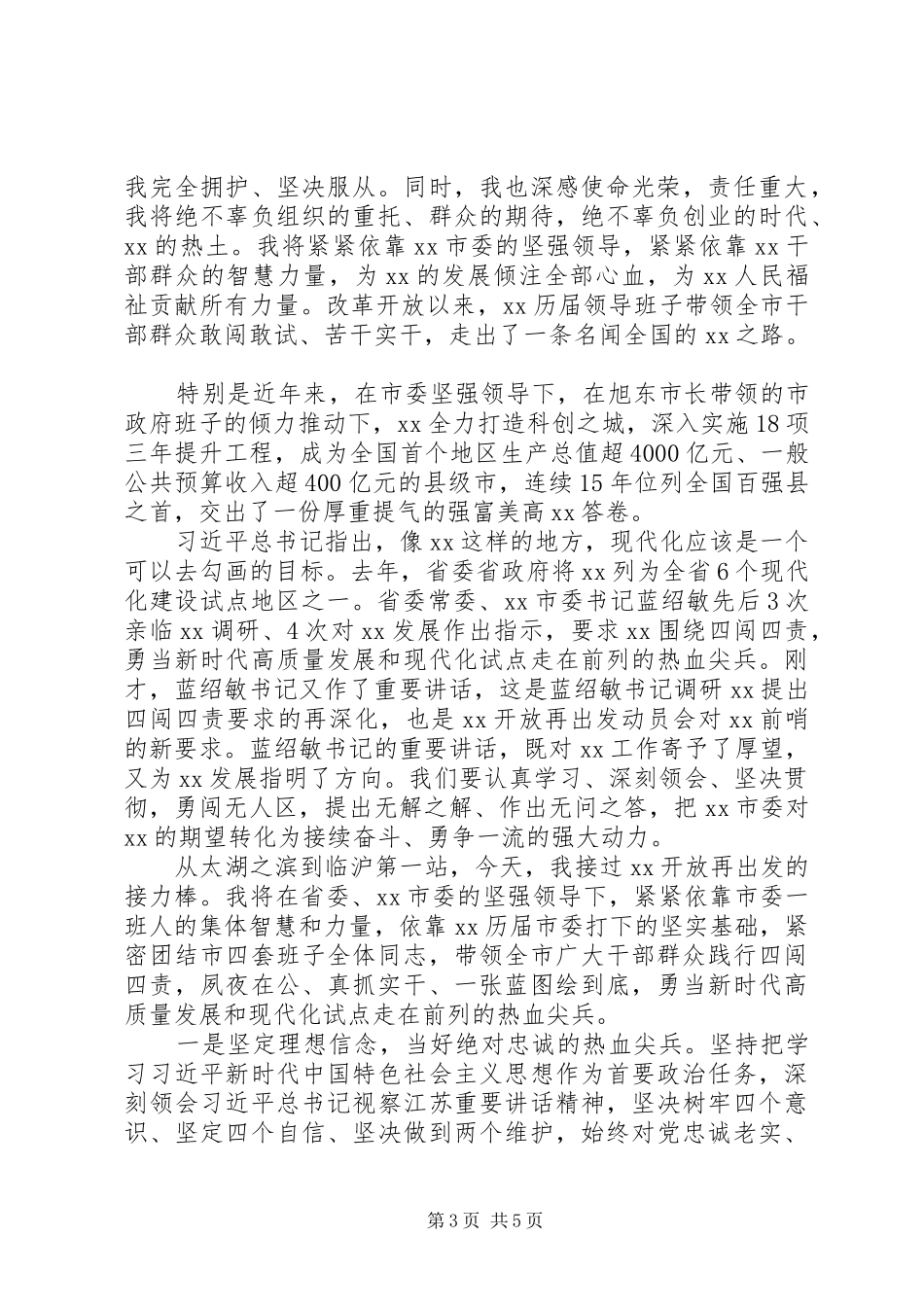 市委集体会议发言稿_第3页