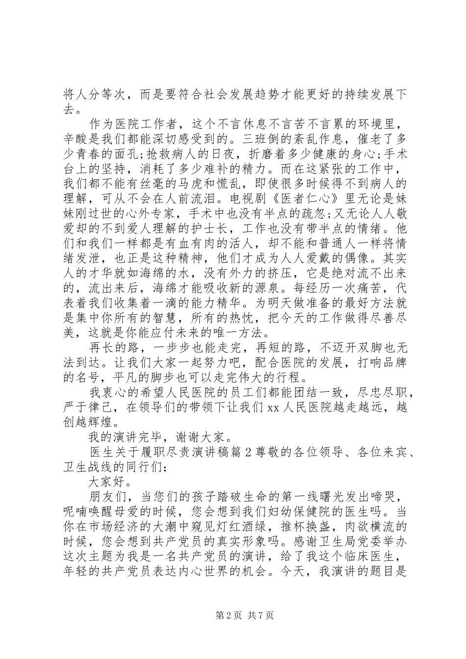 医生关于履职尽责演讲稿_第2页