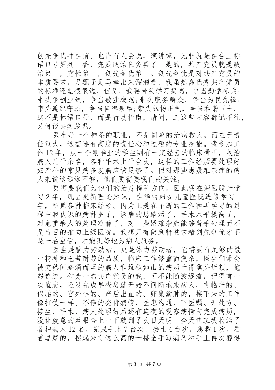 医生关于履职尽责演讲稿_第3页